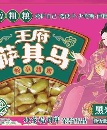 308g糖醇黑米沙琪玛