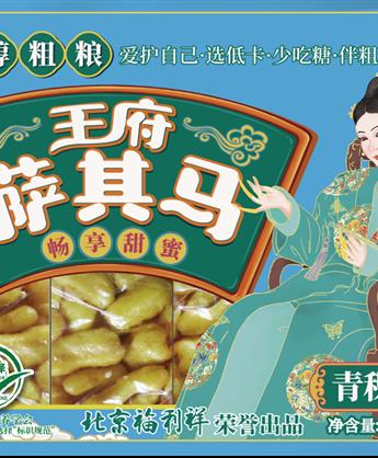 308克糖醇青稞沙琪玛